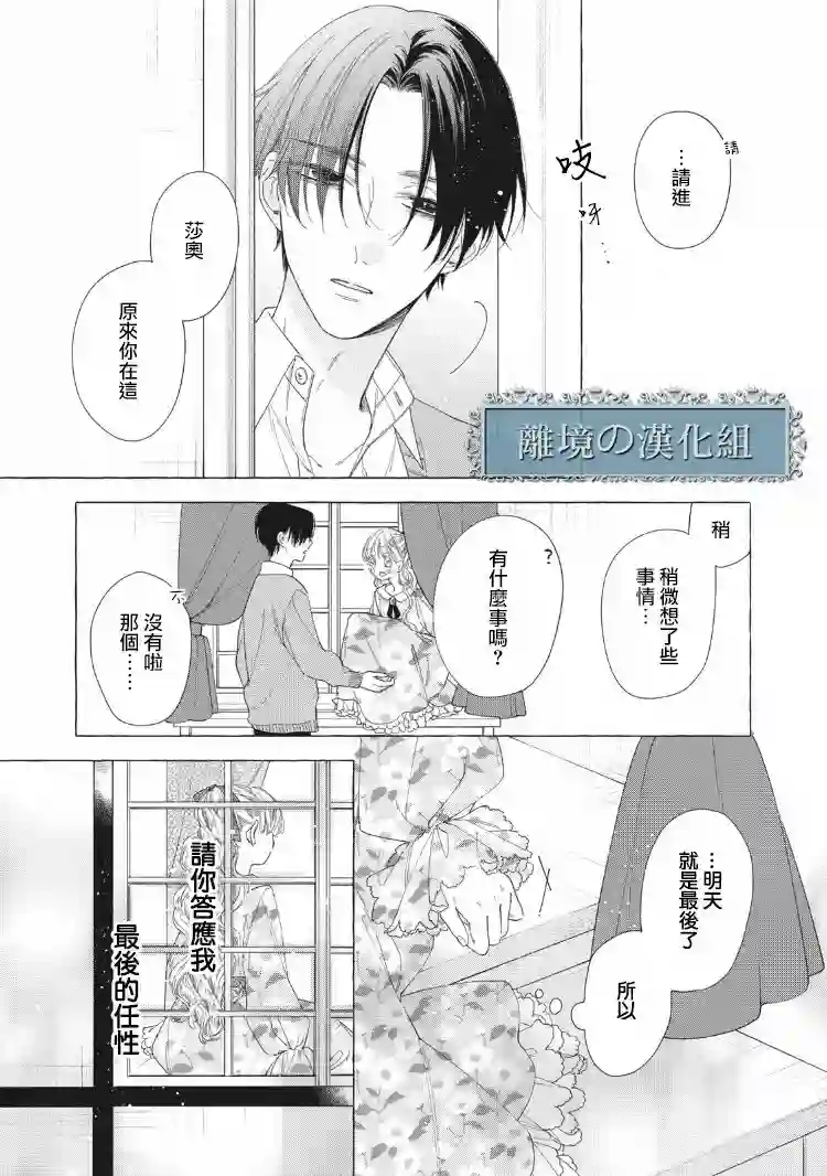 箱庭之主与最后的魔女第09话