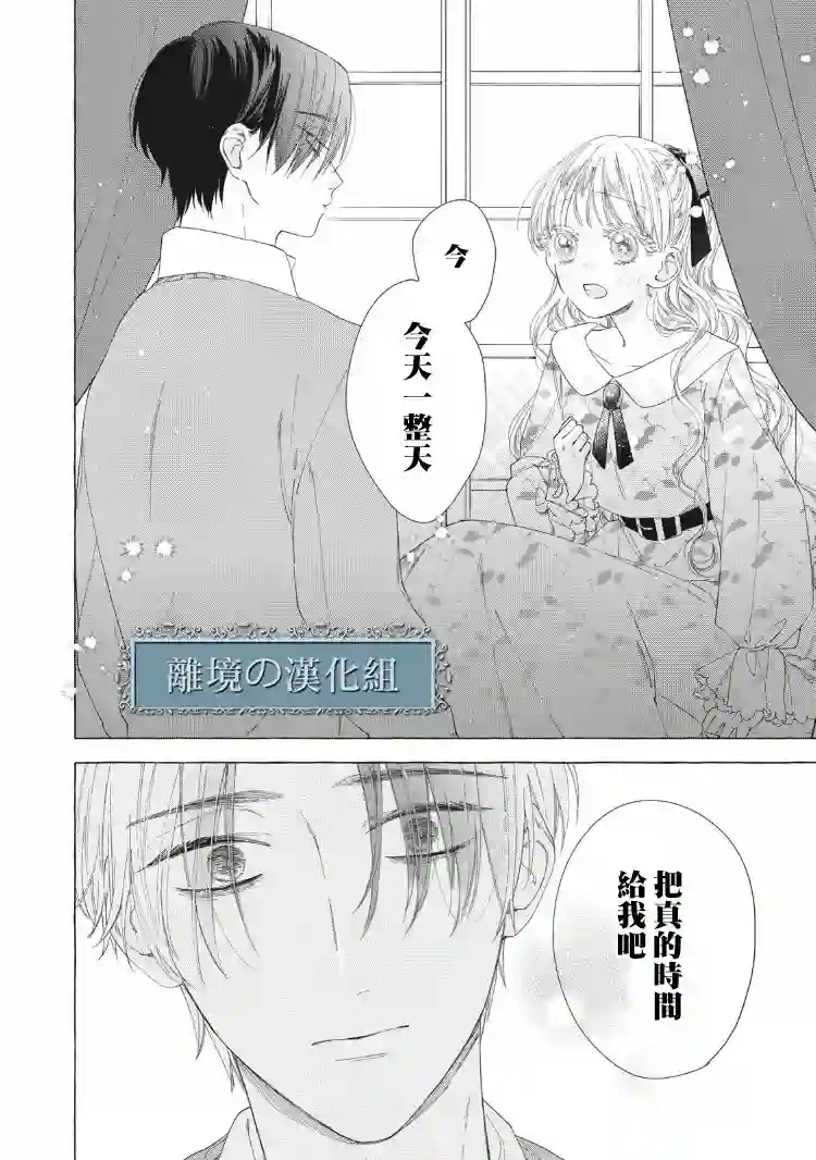 箱庭之主与最后的魔女第09话