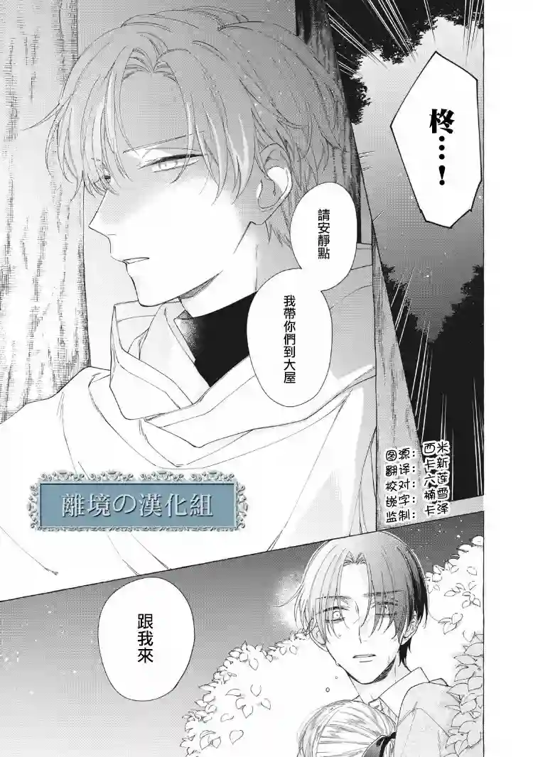箱庭之主与最后的魔女第10话