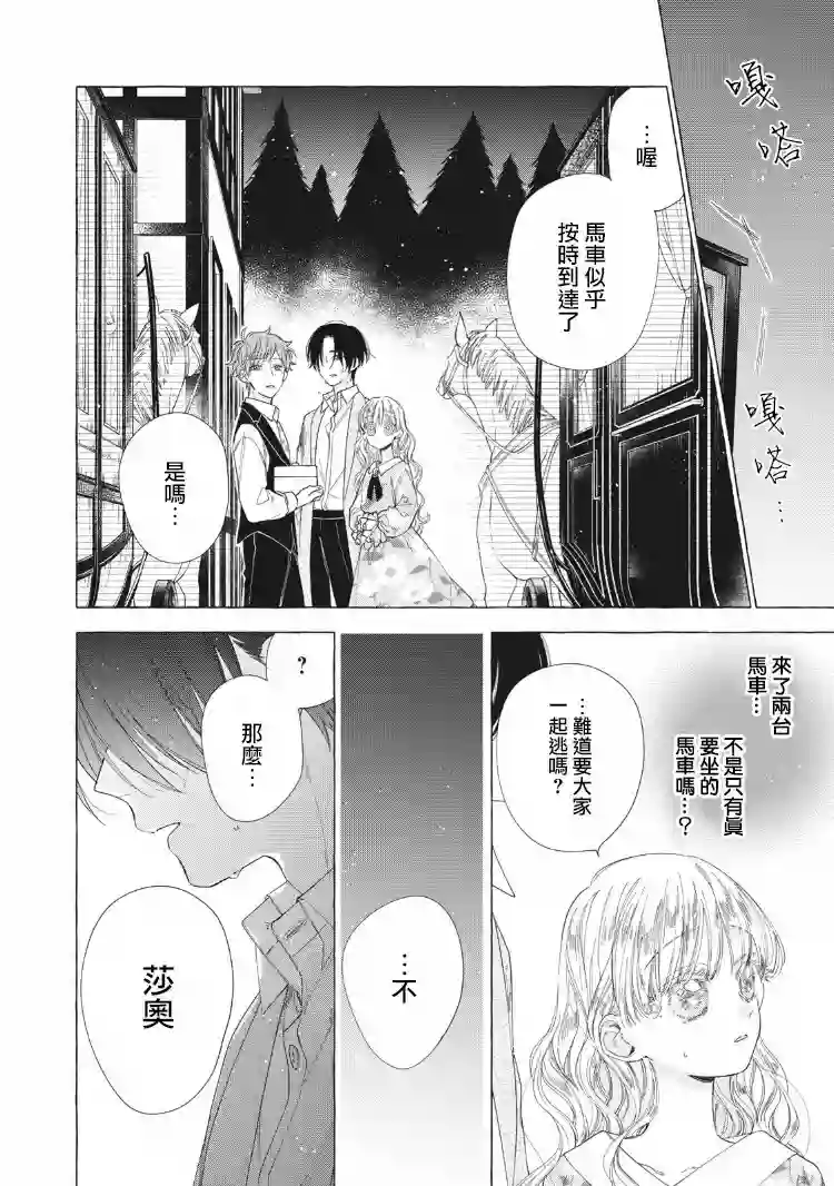 箱庭之主与最后的魔女第10话