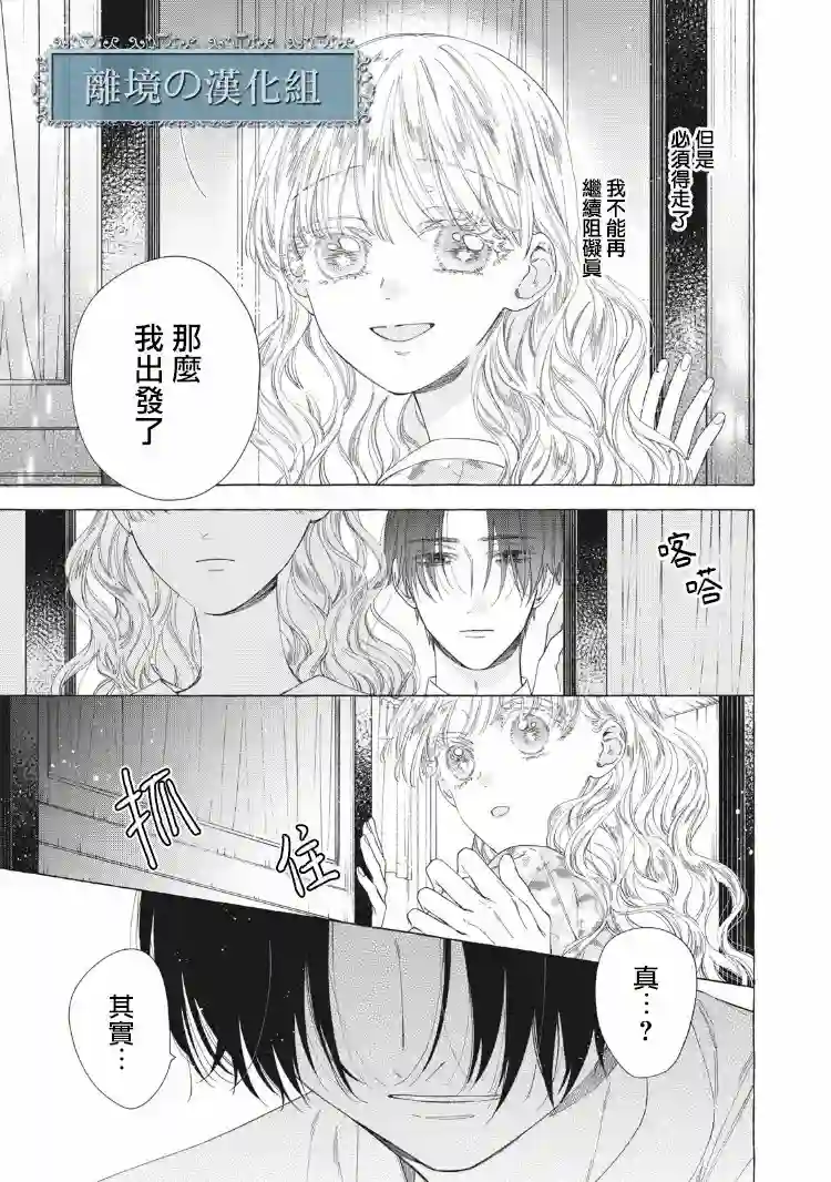 箱庭之主与最后的魔女第10话