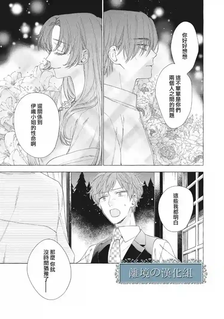 箱庭之主与最后的魔女第10话