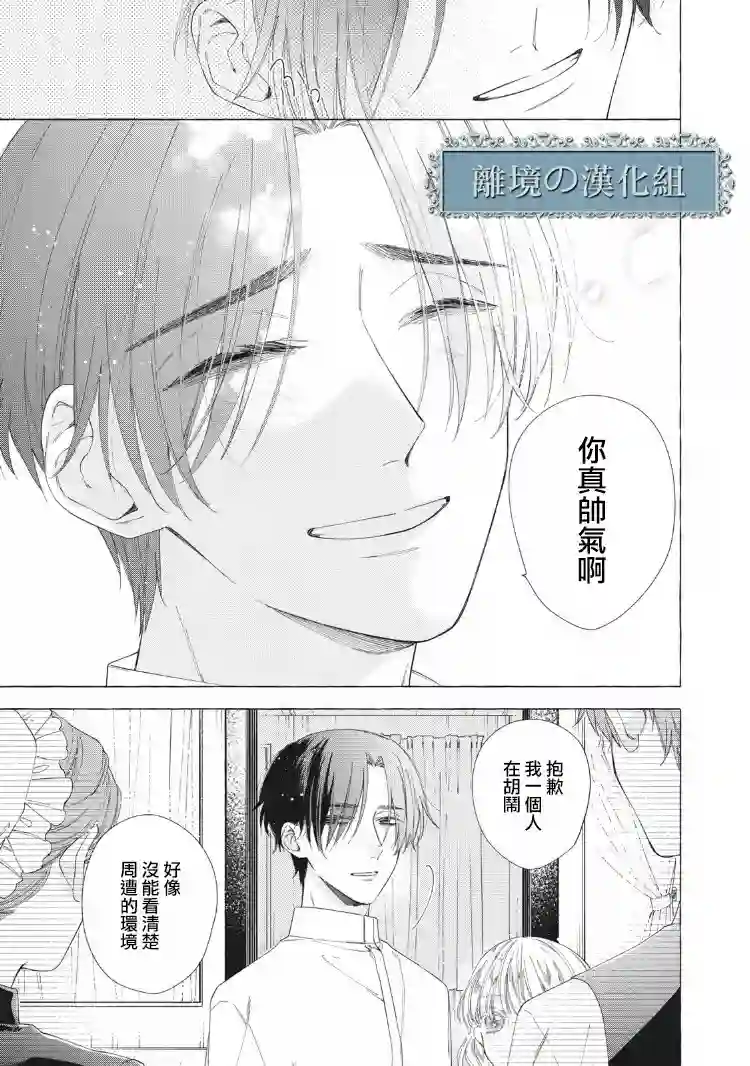 箱庭之主与最后的魔女第10话