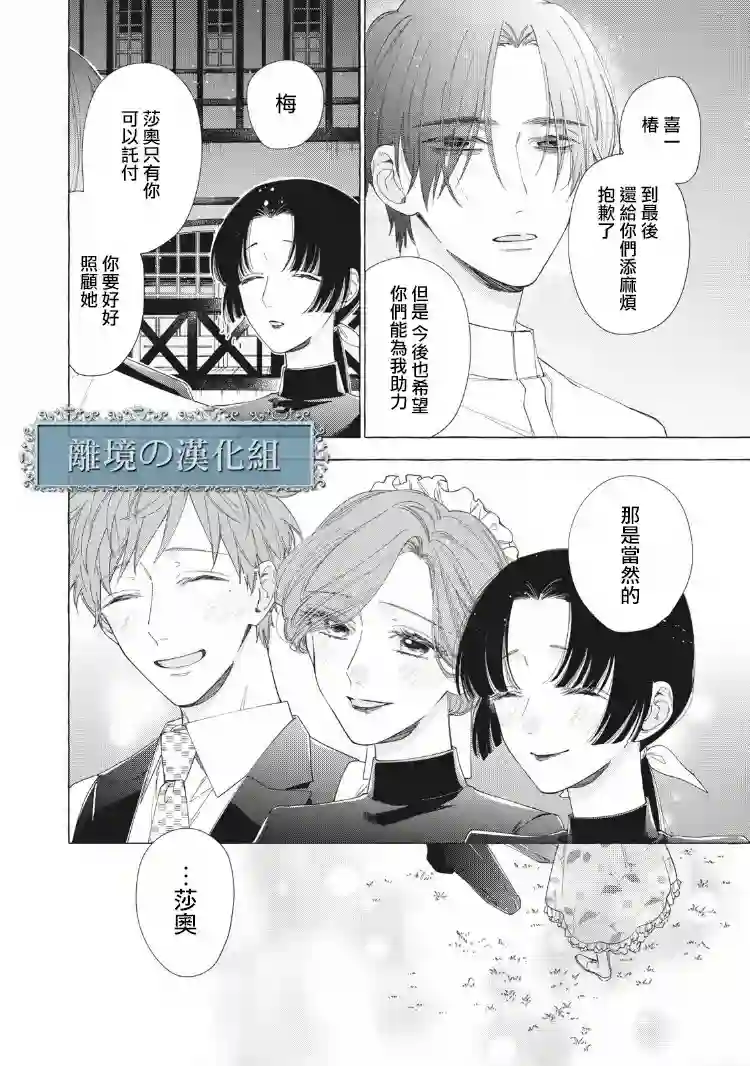 箱庭之主与最后的魔女第10话