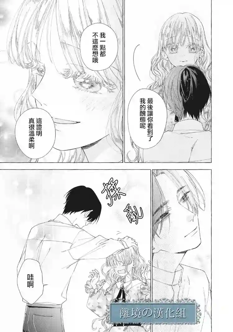 箱庭之主与最后的魔女第10话