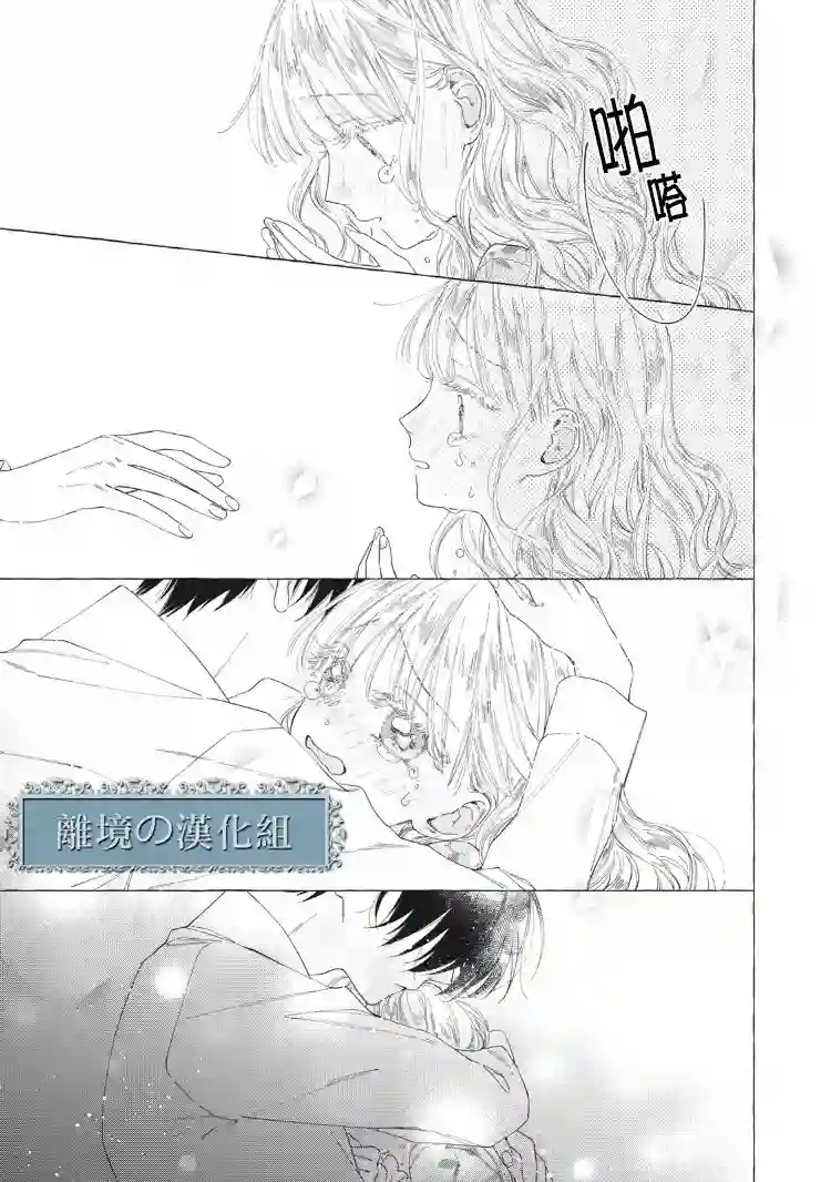 箱庭之主与最后的魔女第10话