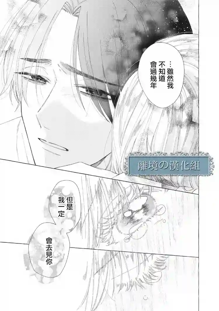 箱庭之主与最后的魔女第10话