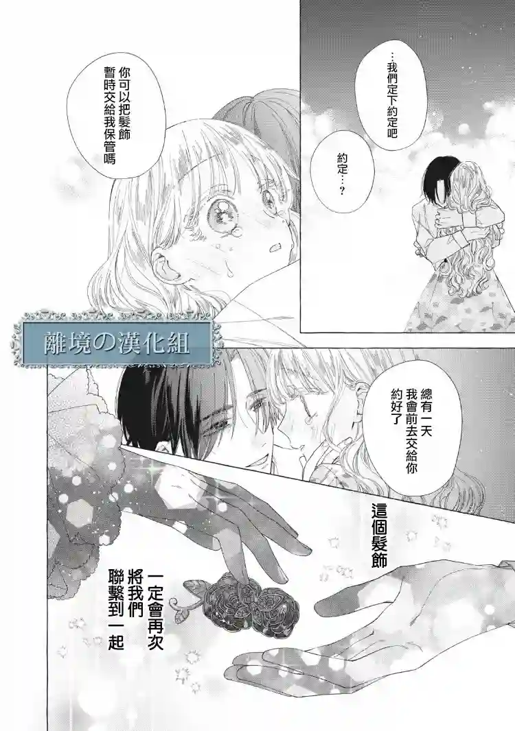 箱庭之主与最后的魔女第10话