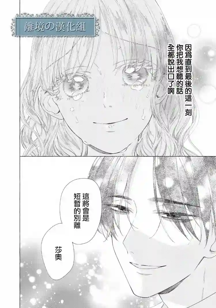 箱庭之主与最后的魔女第10话