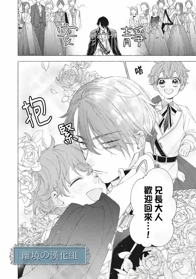 箱庭之主与最后的魔女第10话