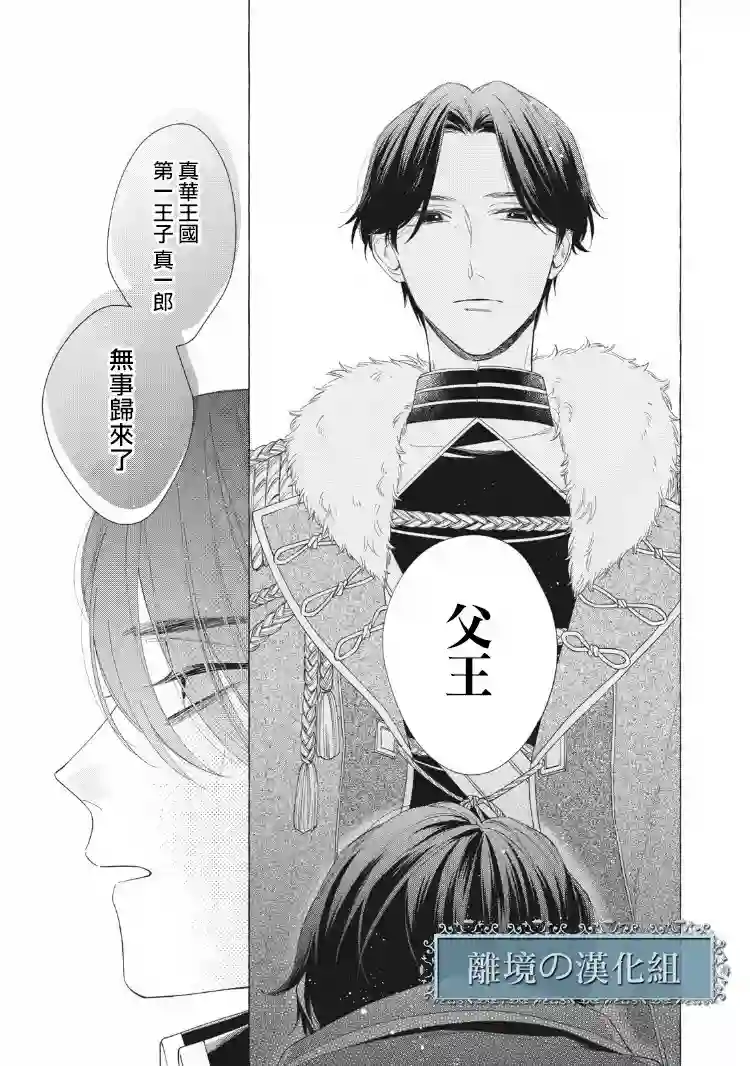 箱庭之主与最后的魔女第10话