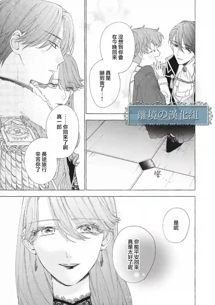 箱庭之主与最后的魔女第10话