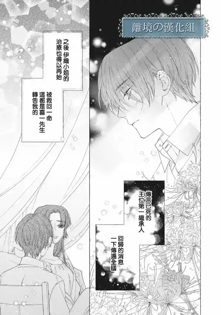 箱庭之主与最后的魔女第10话