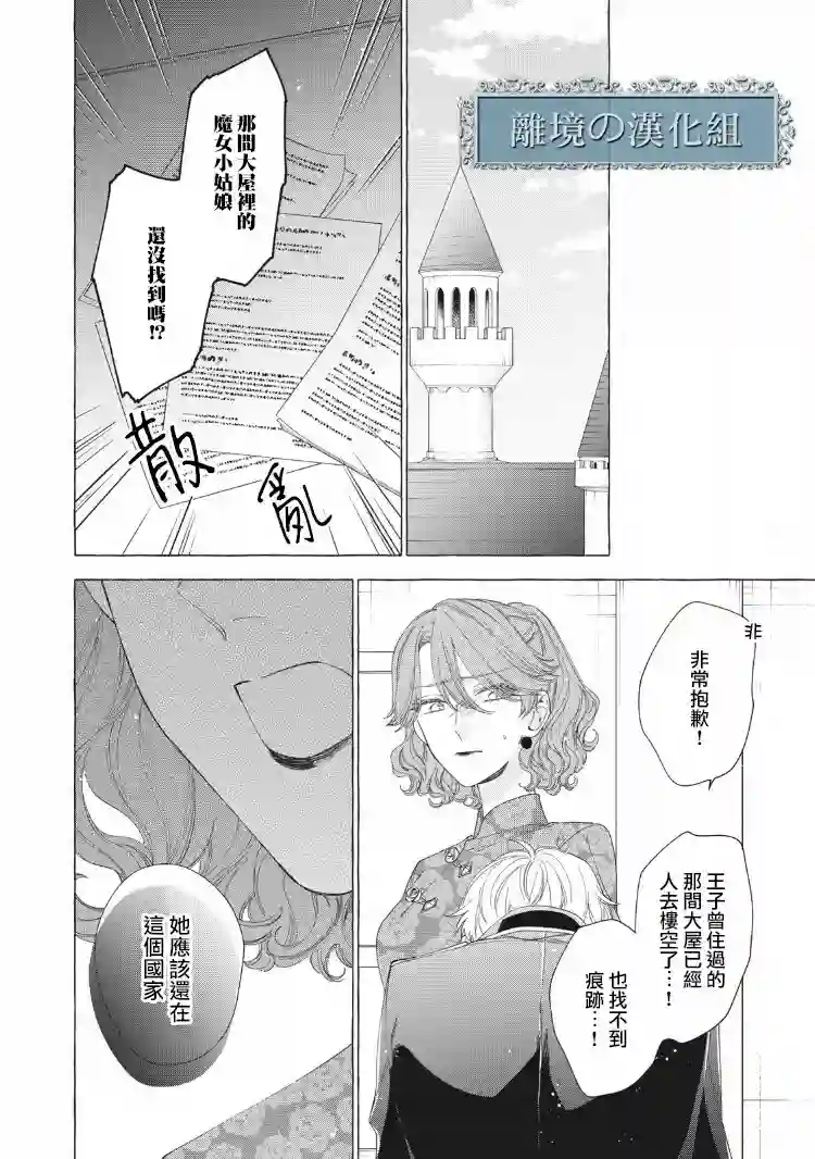 箱庭之主与最后的魔女第10话