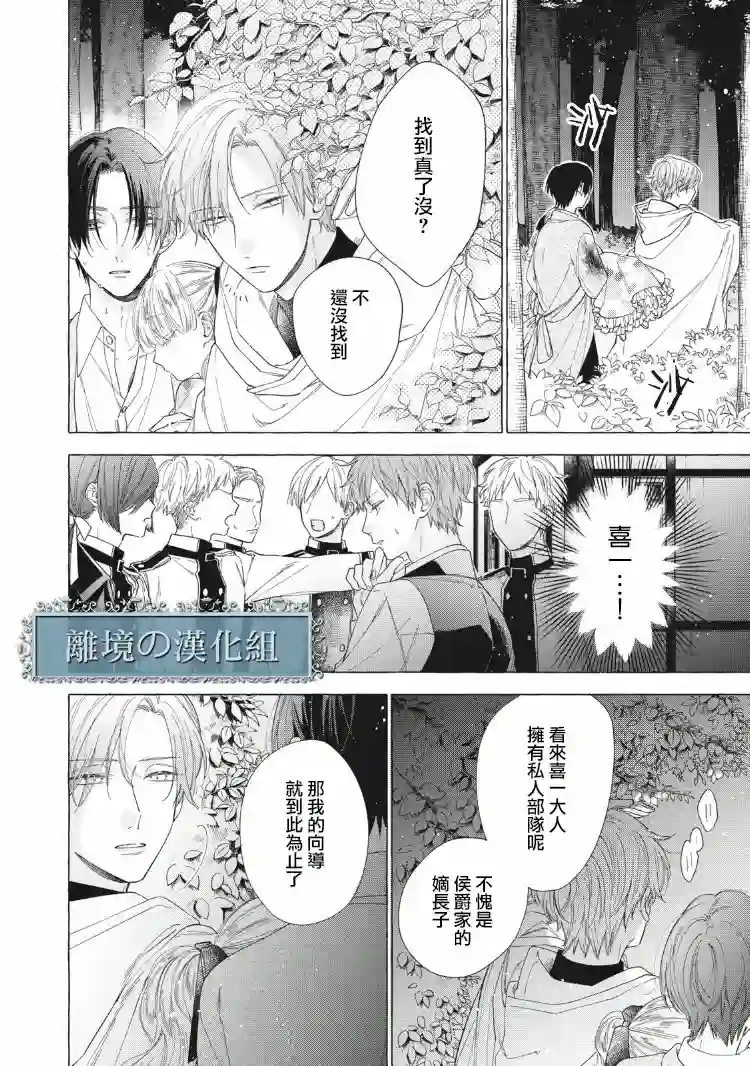 箱庭之主与最后的魔女第10话