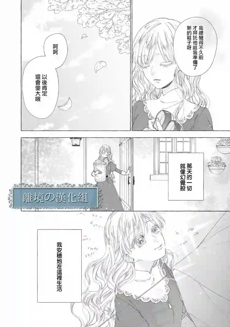 箱庭之主与最后的魔女第10话
