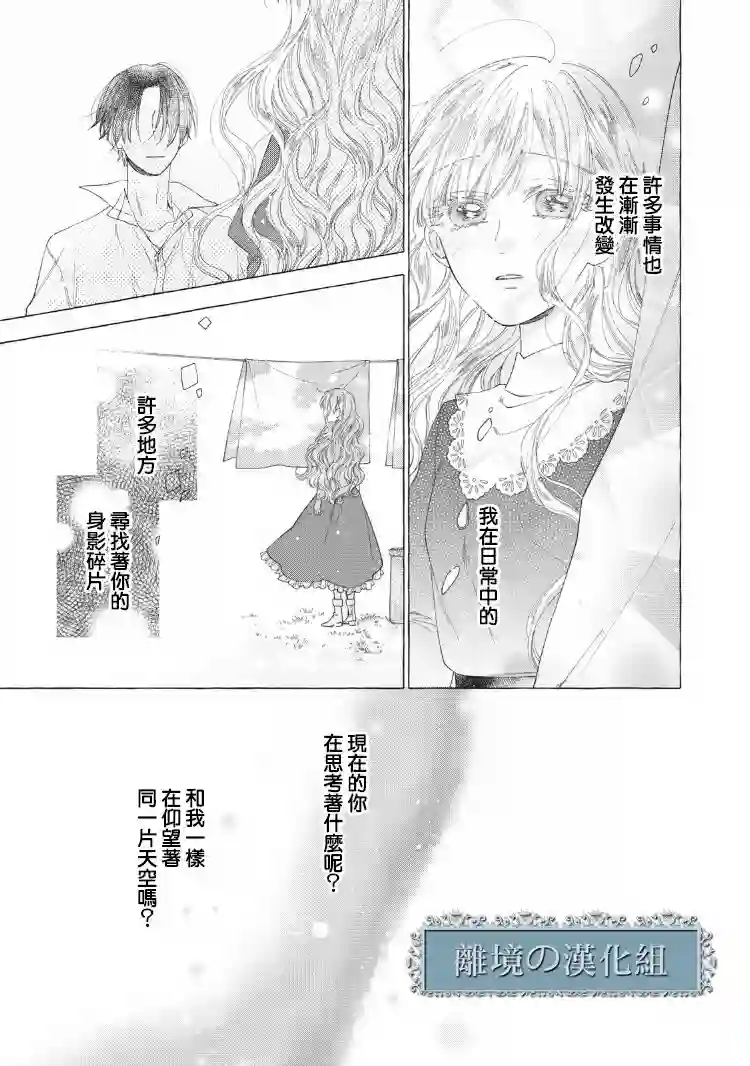 箱庭之主与最后的魔女第10话