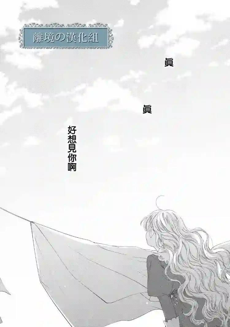 箱庭之主与最后的魔女第10话