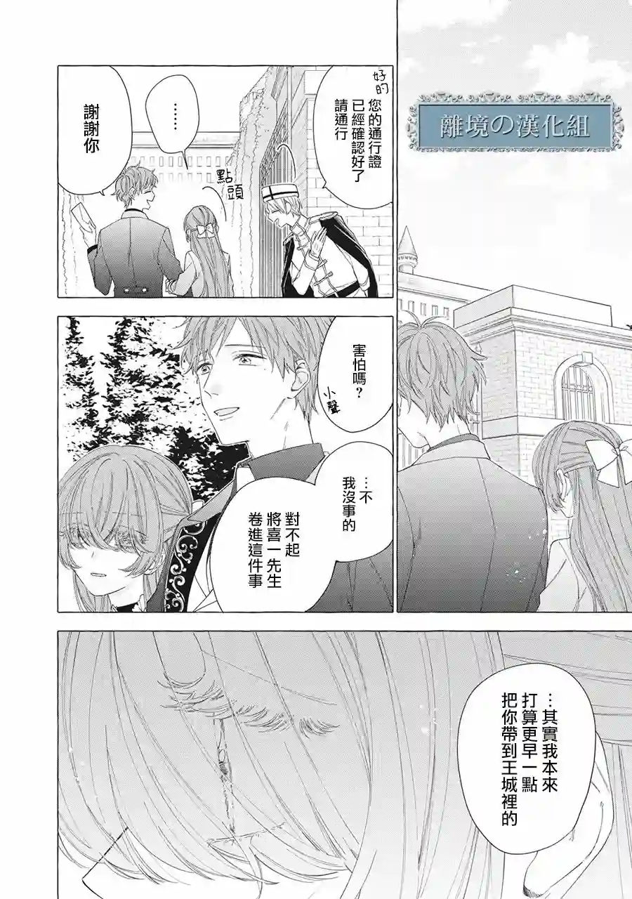 箱庭之主与最后的魔女第11话