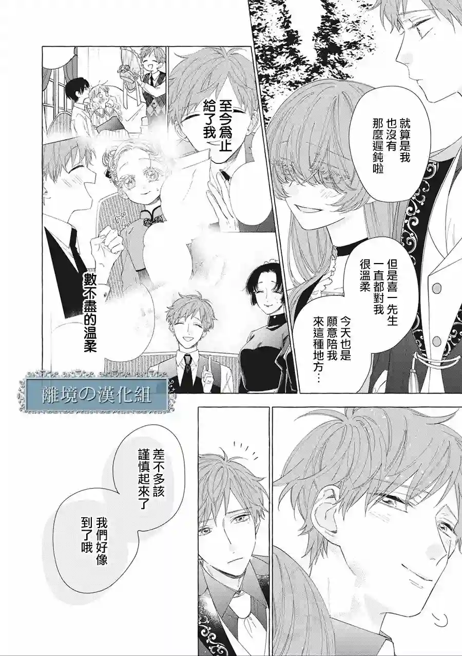 箱庭之主与最后的魔女第11话