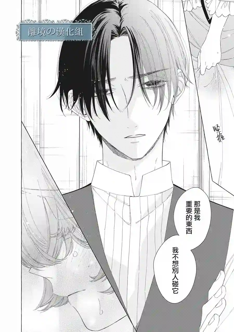 箱庭之主与最后的魔女第11话