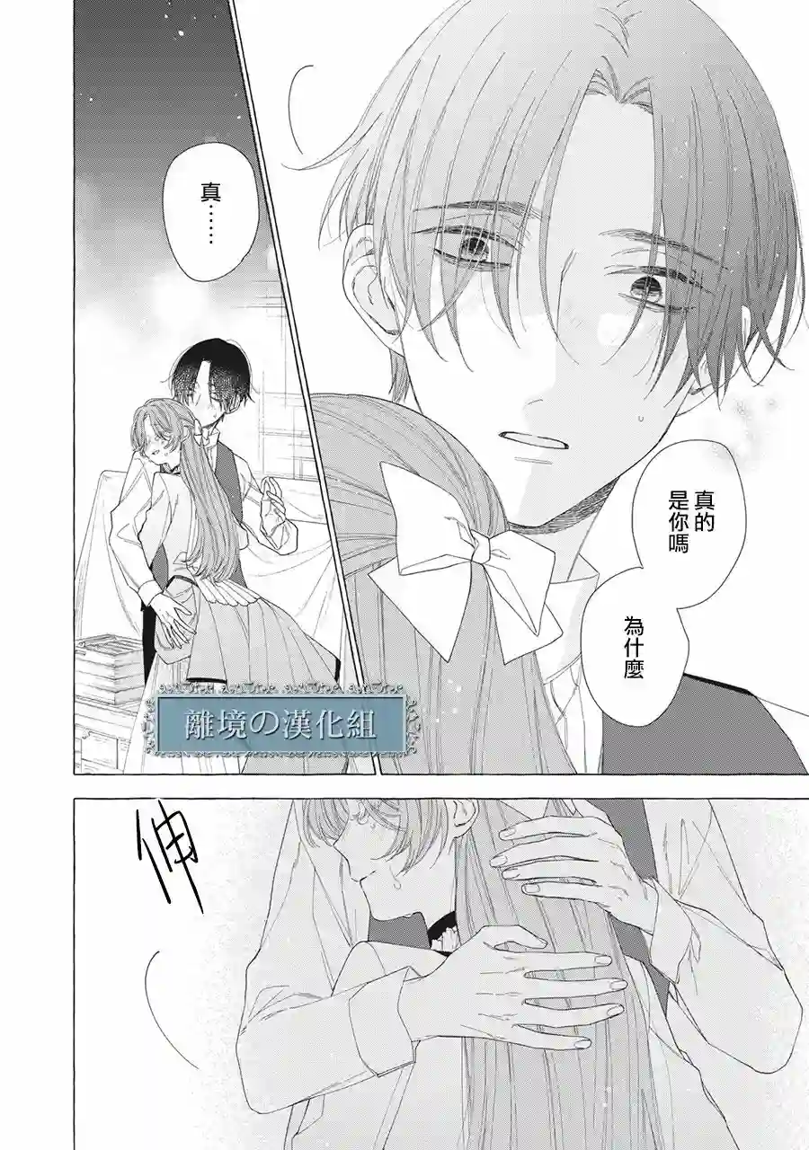 箱庭之主与最后的魔女第11话