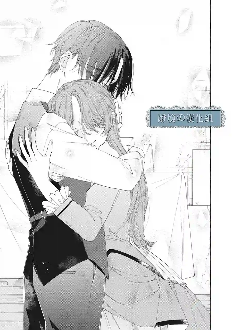 箱庭之主与最后的魔女第11话