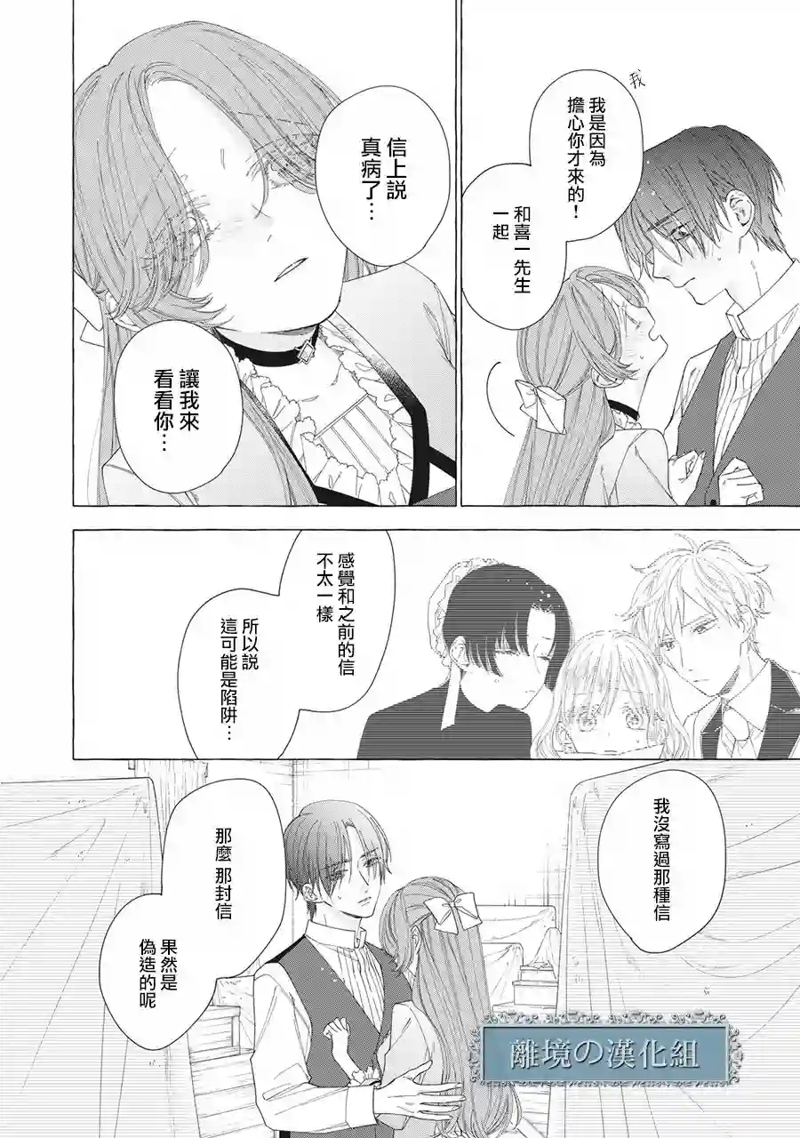 箱庭之主与最后的魔女第11话