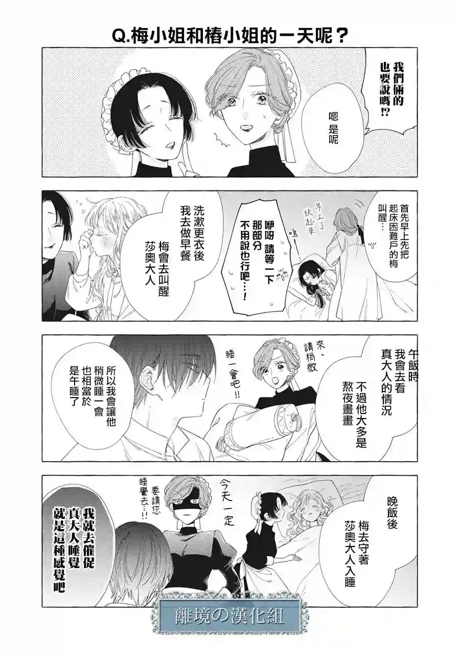 箱庭之主与最后的魔女第11话