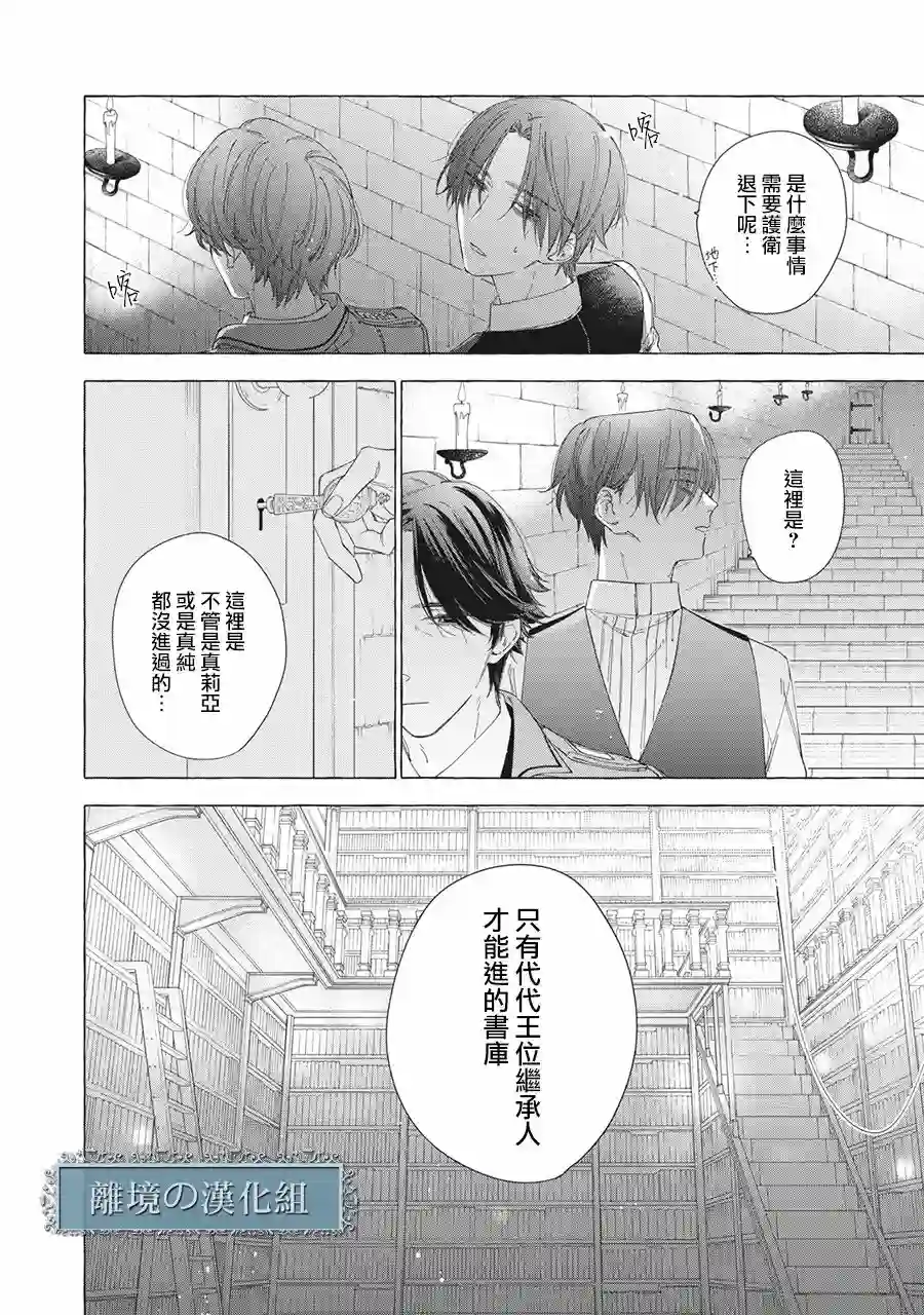 箱庭之主与最后的魔女第11话