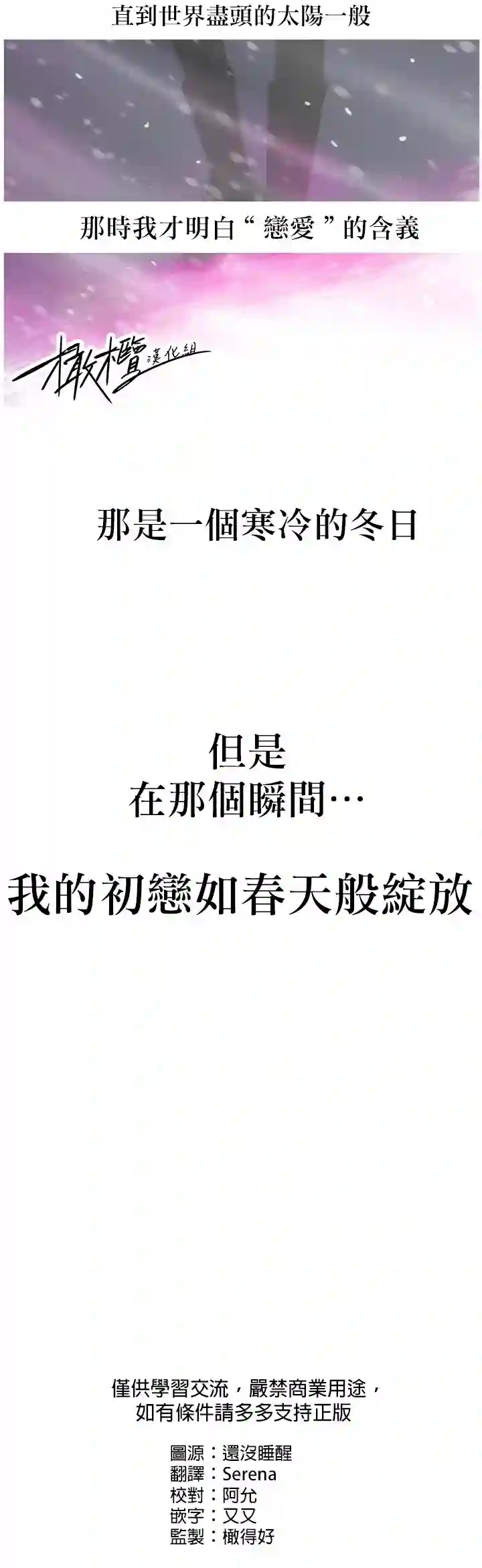 告白第0话