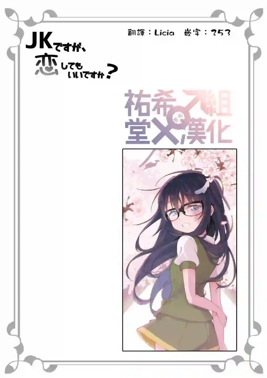 我是JK请问可以喜欢你吗第01话
