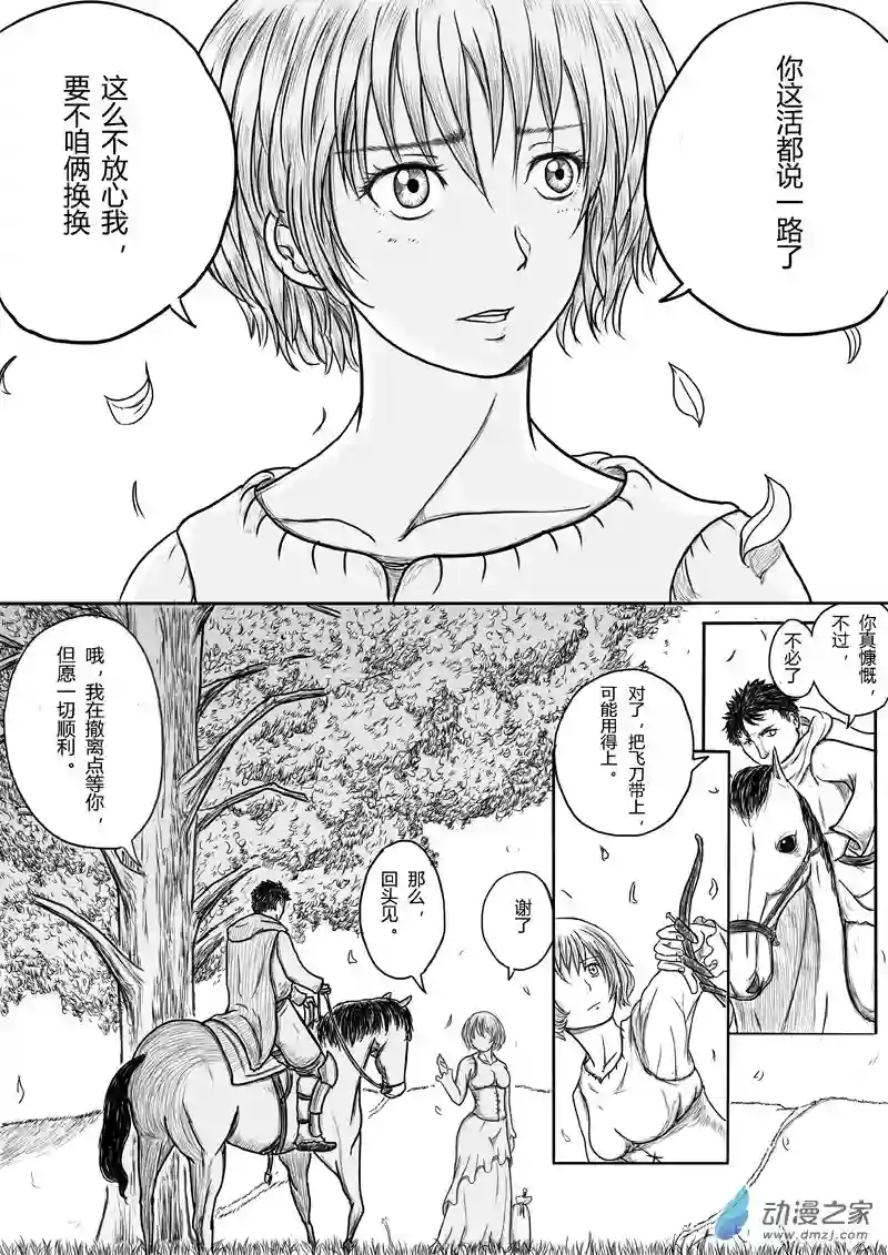 命运传奇02上