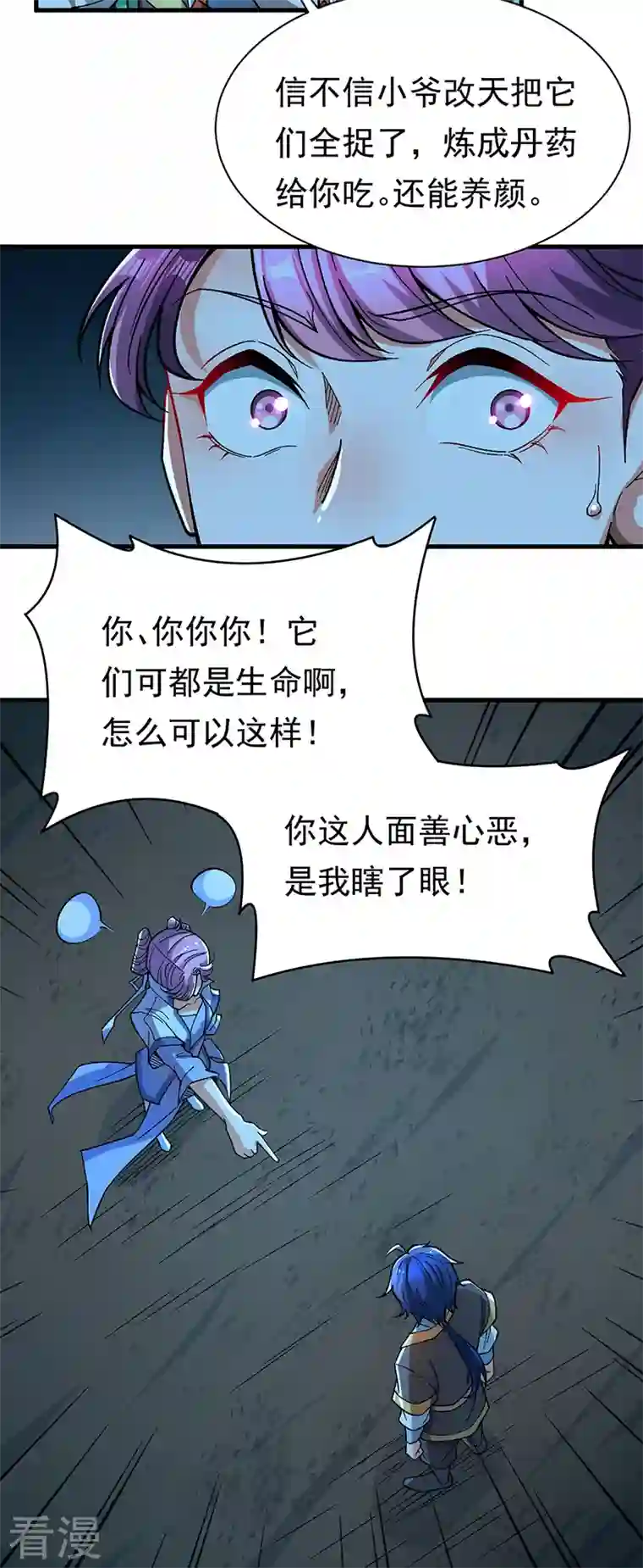 武道独尊第411话 地底女尸