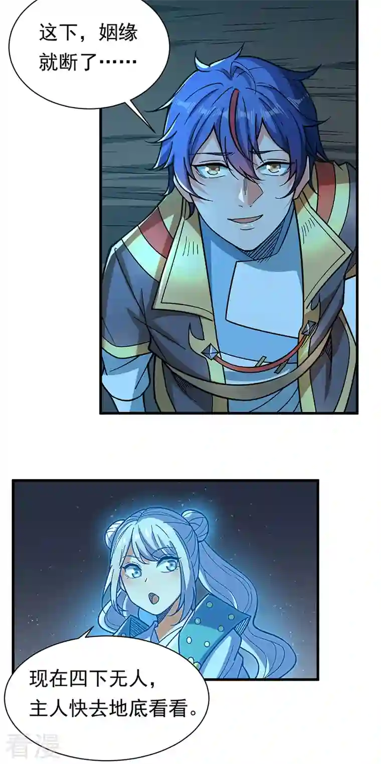 武道独尊第411话 地底女尸