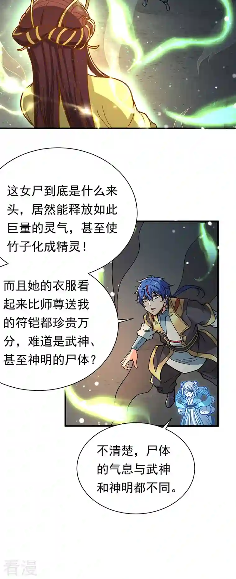 武道独尊第411话 地底女尸
