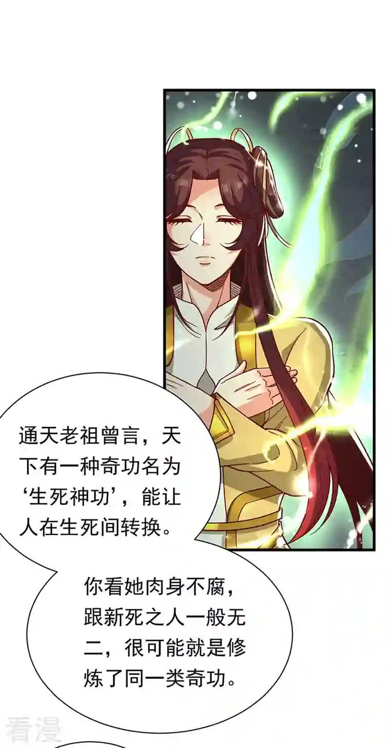 武道独尊第411话 地底女尸