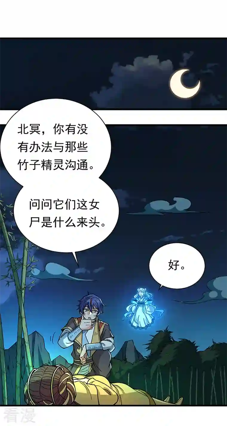 武道独尊第411话 地底女尸
