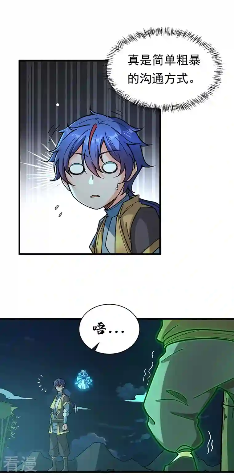 武道独尊第411话 地底女尸
