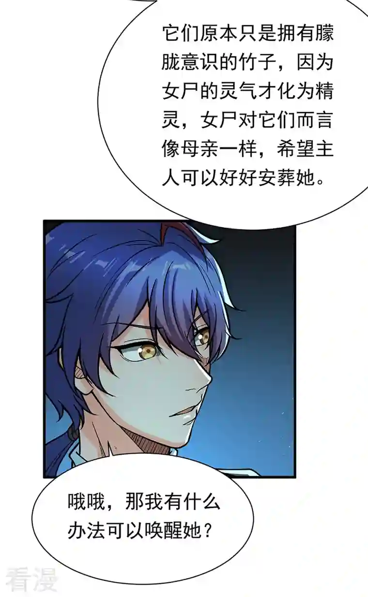 武道独尊第411话 地底女尸