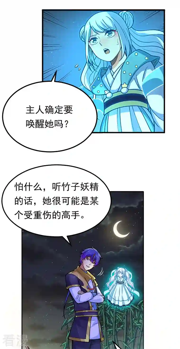 武道独尊第412话 让我跟着你吧