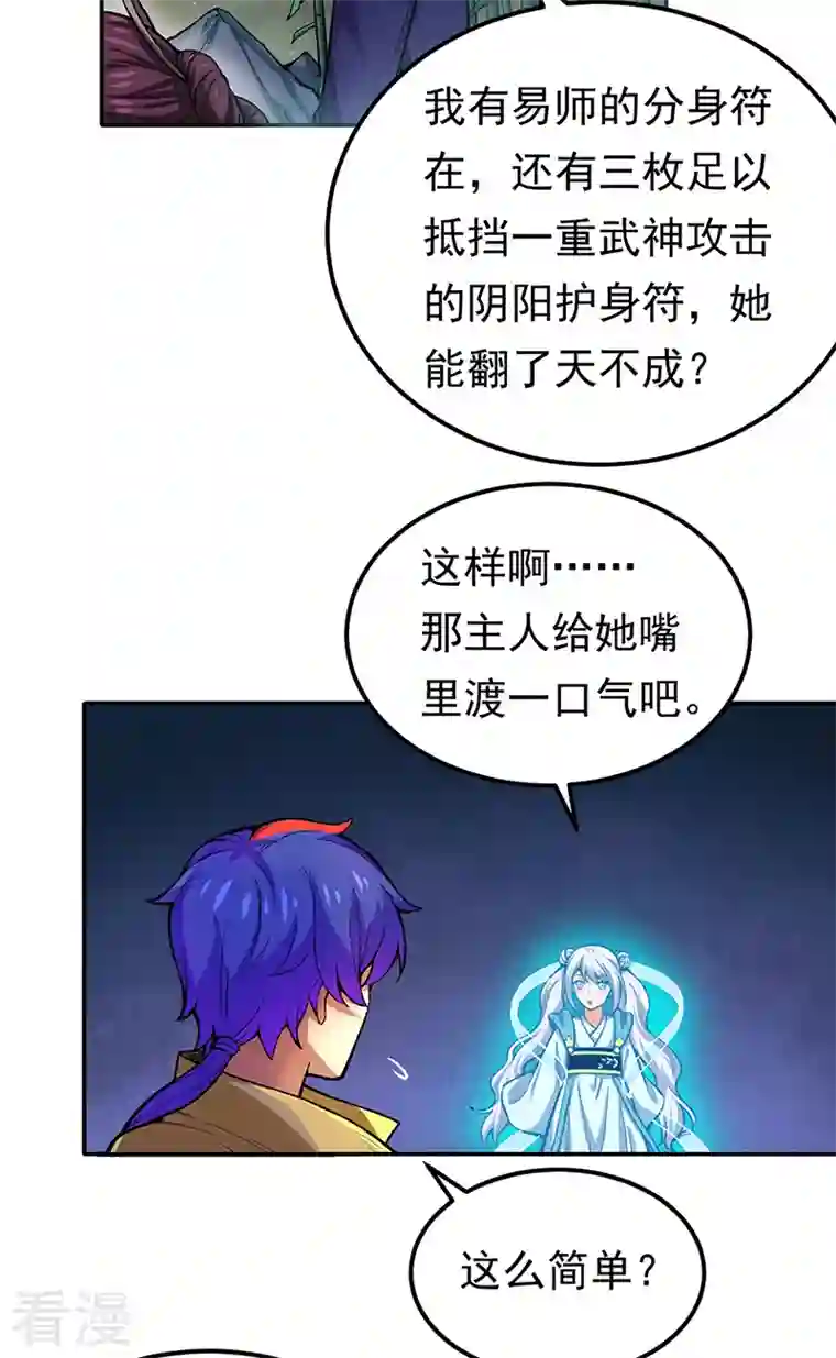 武道独尊第412话 让我跟着你吧