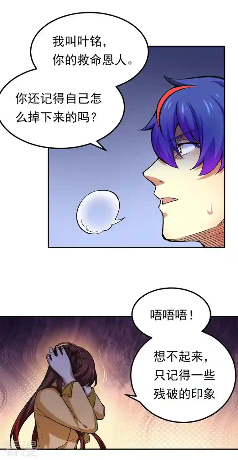 武道独尊第412话 让我跟着你吧