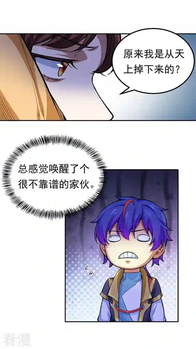 武道独尊第412话 让我跟着你吧