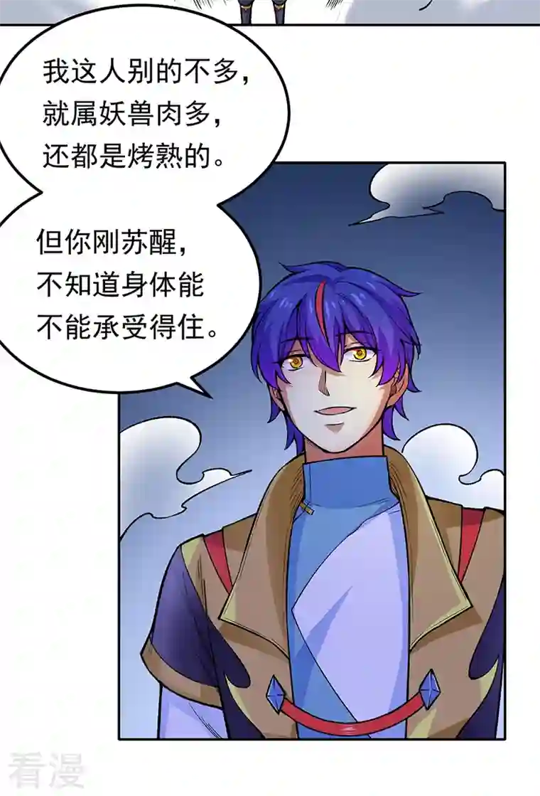 武道独尊第412话 让我跟着你吧