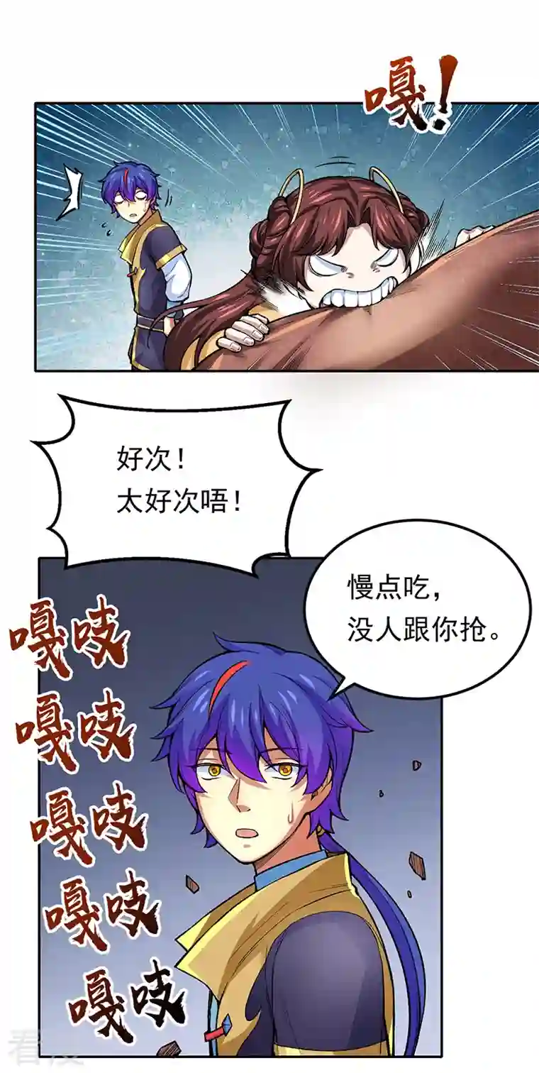 武道独尊第412话 让我跟着你吧