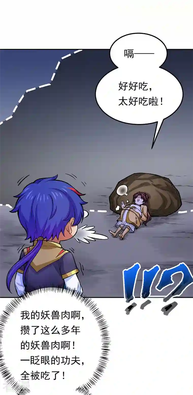 武道独尊第412话 让我跟着你吧