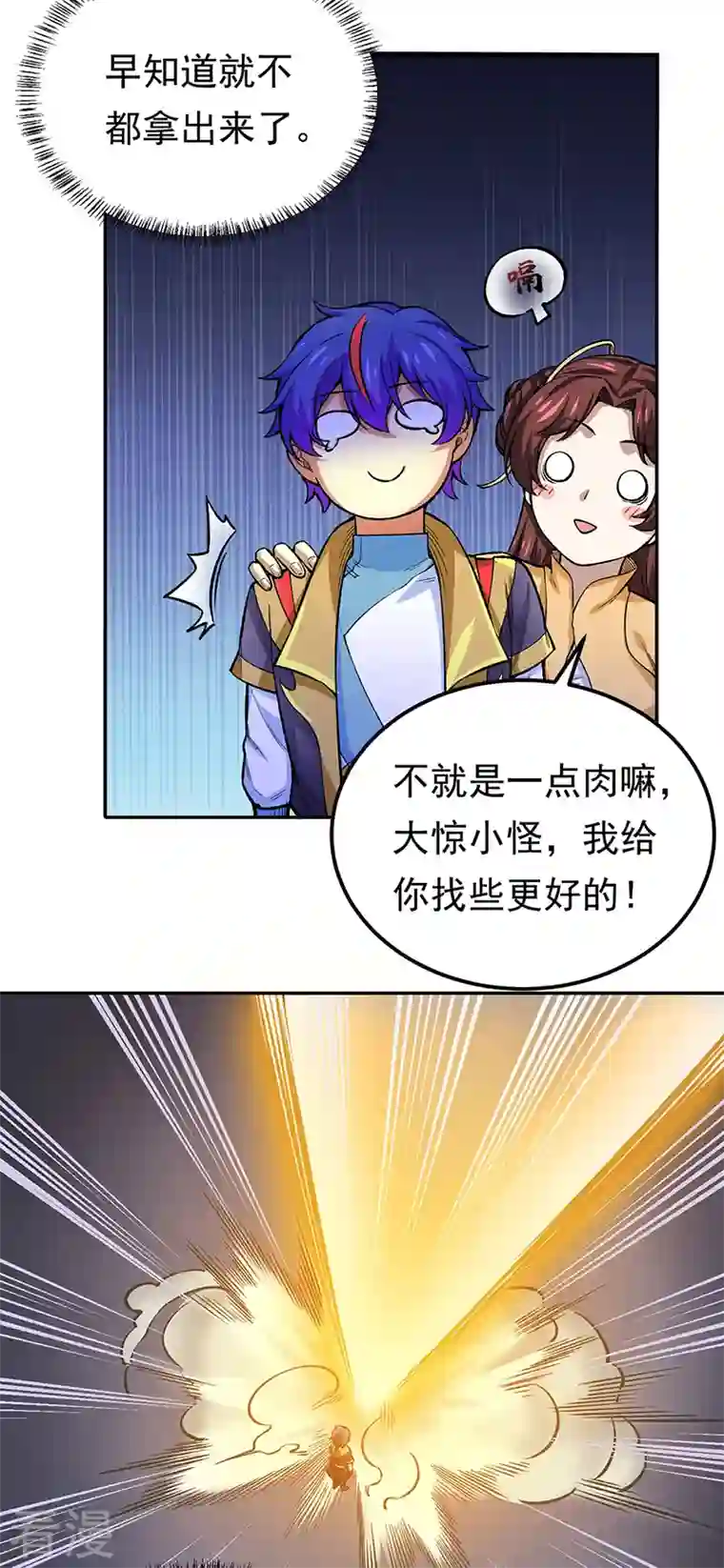 武道独尊第412话 让我跟着你吧