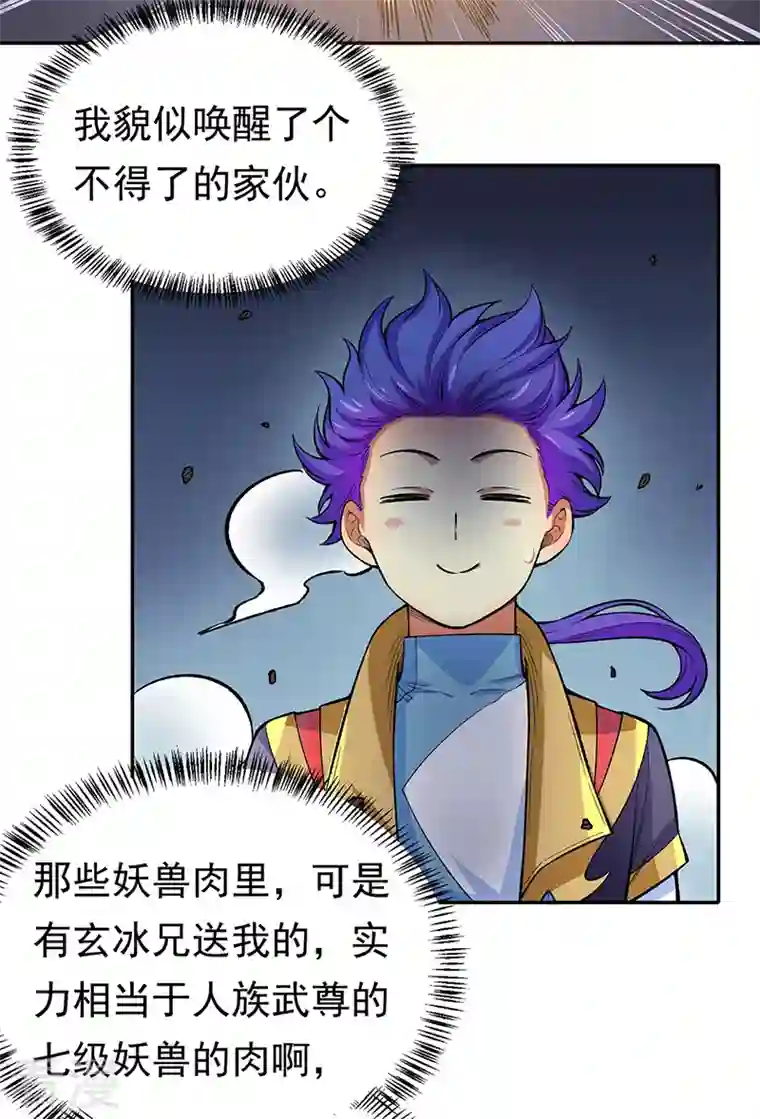 武道独尊第412话 让我跟着你吧