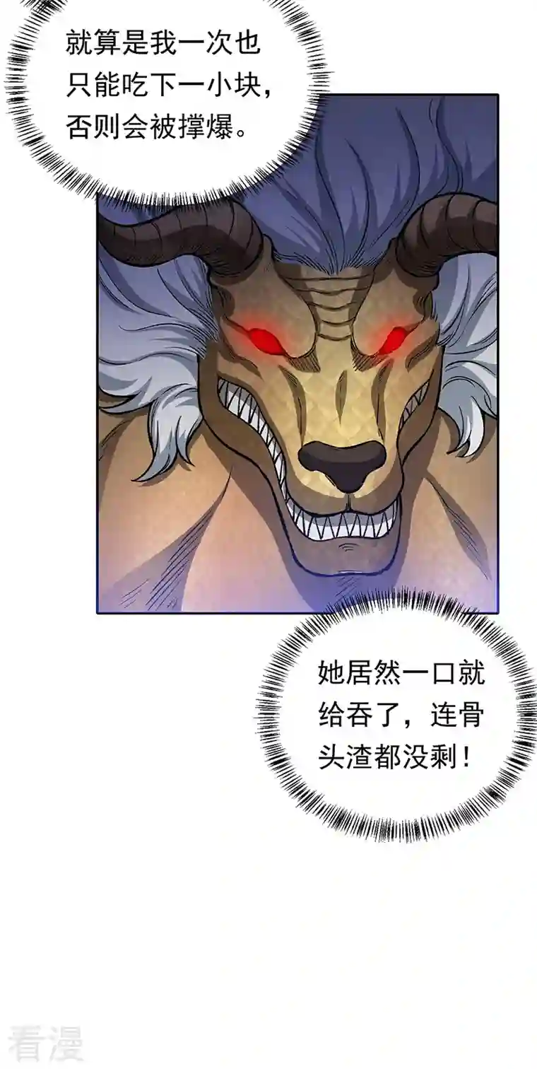 武道独尊第412话 让我跟着你吧